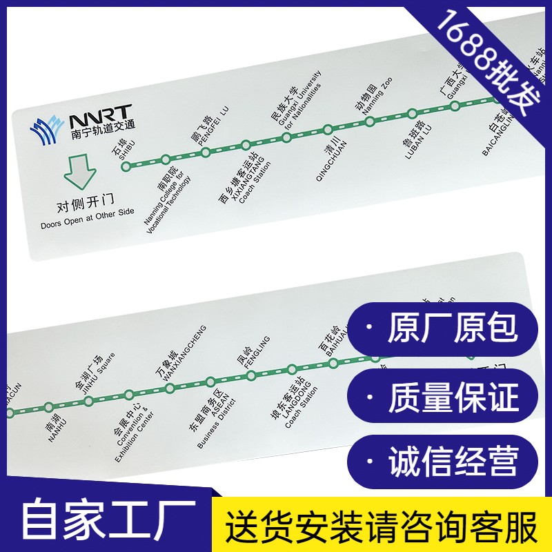 地鐵站點有軌電車PIS系統(tǒng)動態(tài)地圖貼膜PVC塑料標牌標牌公交站點