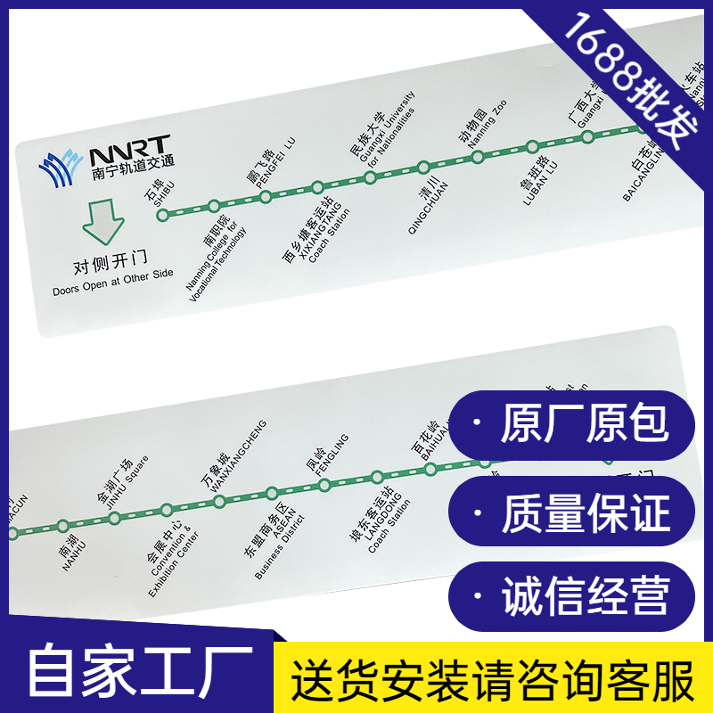 地鐵站點有軌電車PIS系統動態地圖貼膜PVC塑料標牌標牌公交站點